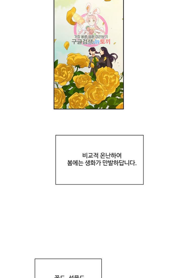 킹스메이커 ~Triple Crown~ [완전판] 39화 12