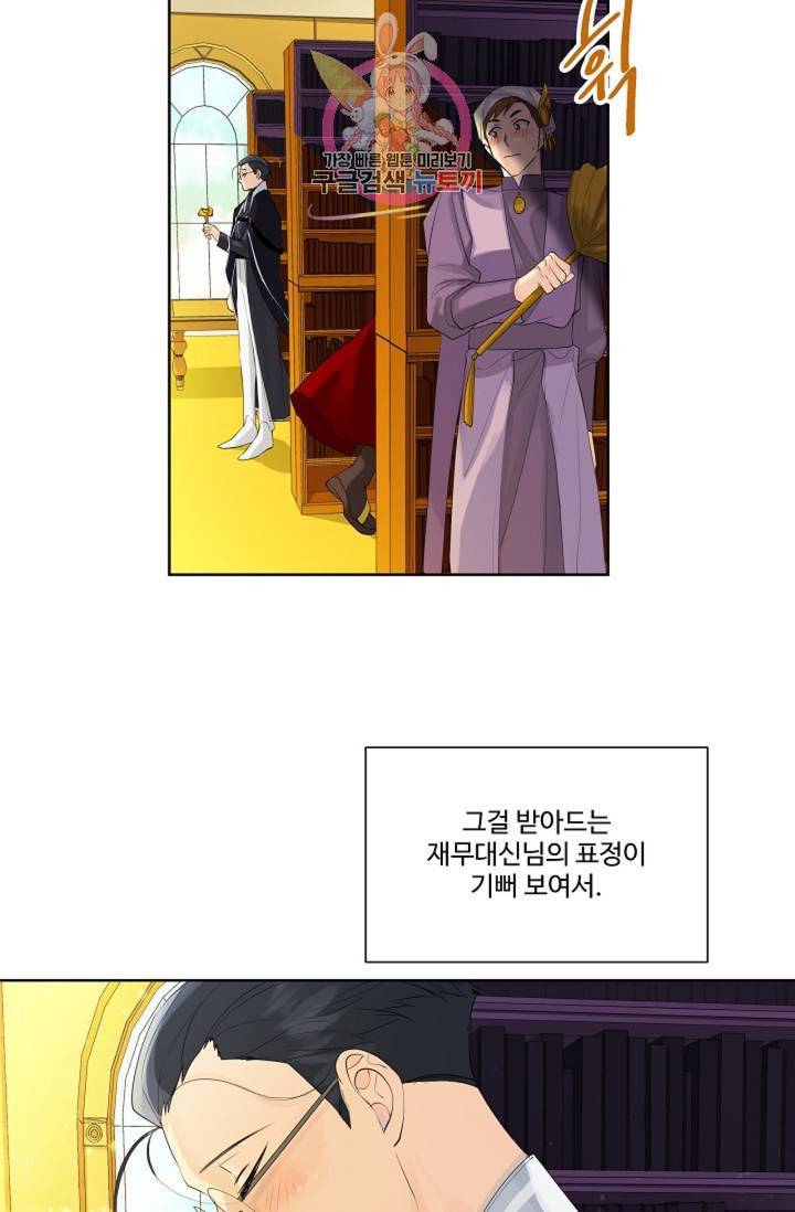 킹스메이커 ~Triple Crown~ [완전판] 39화 23