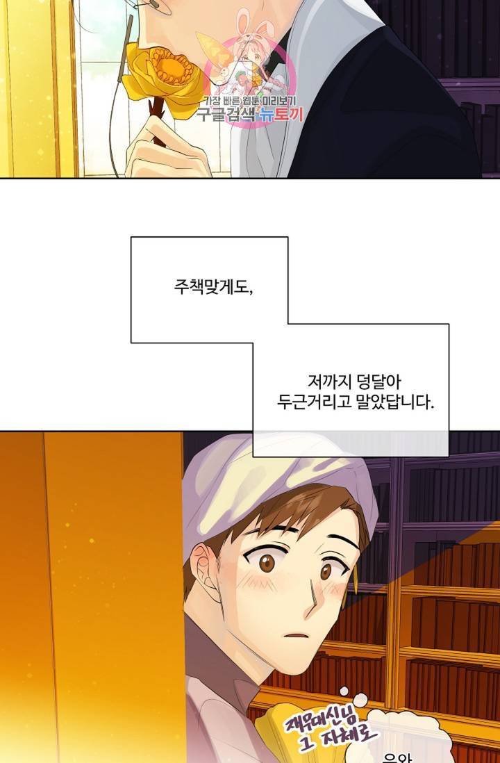킹스메이커 ~Triple Crown~ [완전판] 39화 24