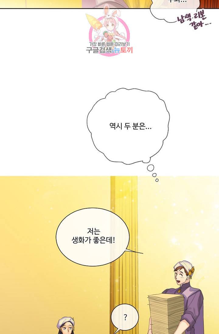 킹스메이커 ~Triple Crown~ [완전판] 39화 25