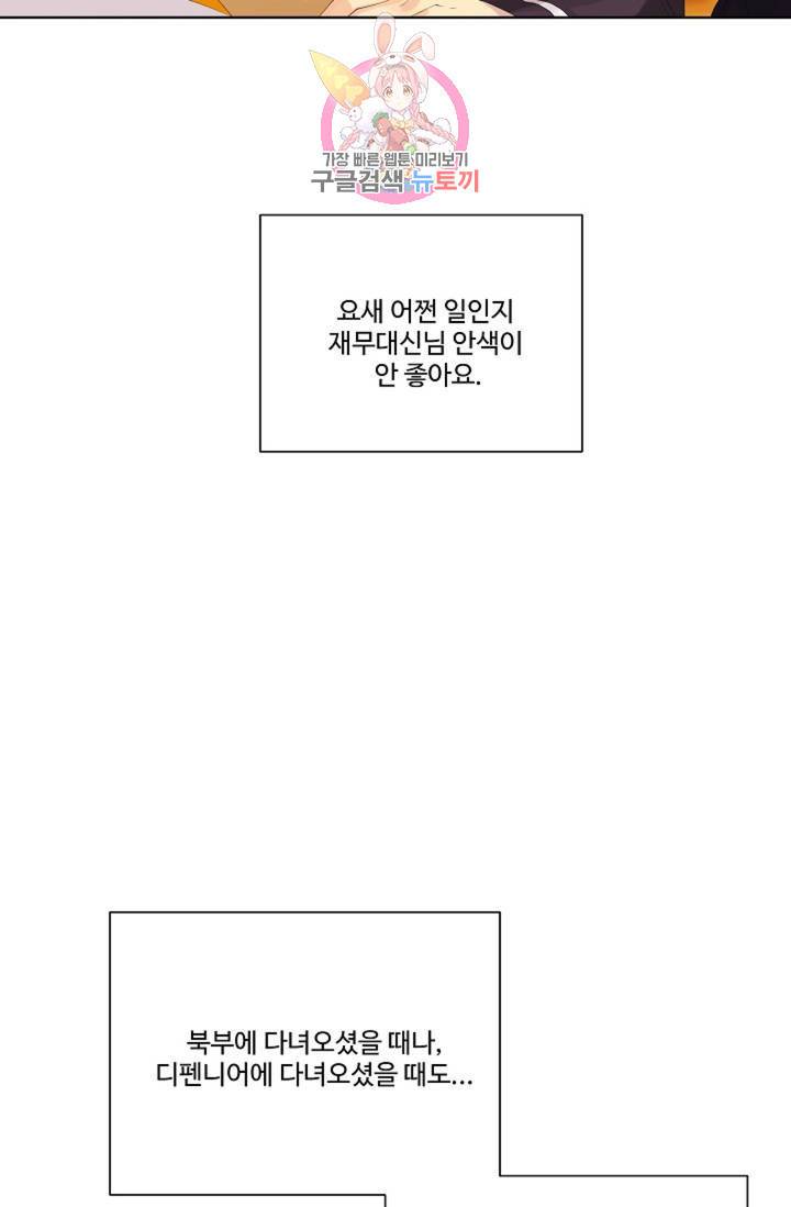 킹스메이커 ~Triple Crown~ [완전판] 39화 28