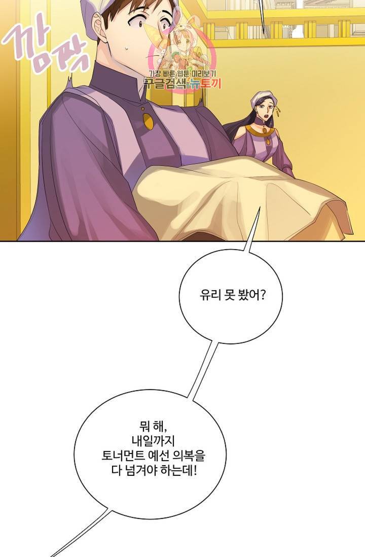 킹스메이커 ~Triple Crown~ [완전판] 39화 30