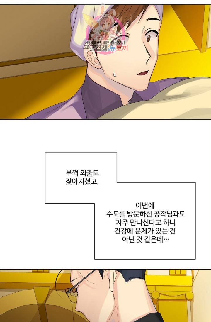 킹스메이커 ~Triple Crown~ [완전판] 39화 32