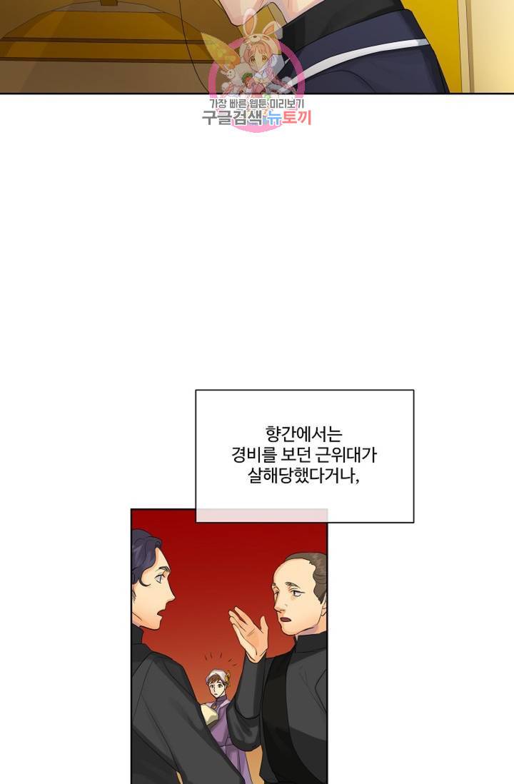 킹스메이커 ~Triple Crown~ [완전판] 39화 33