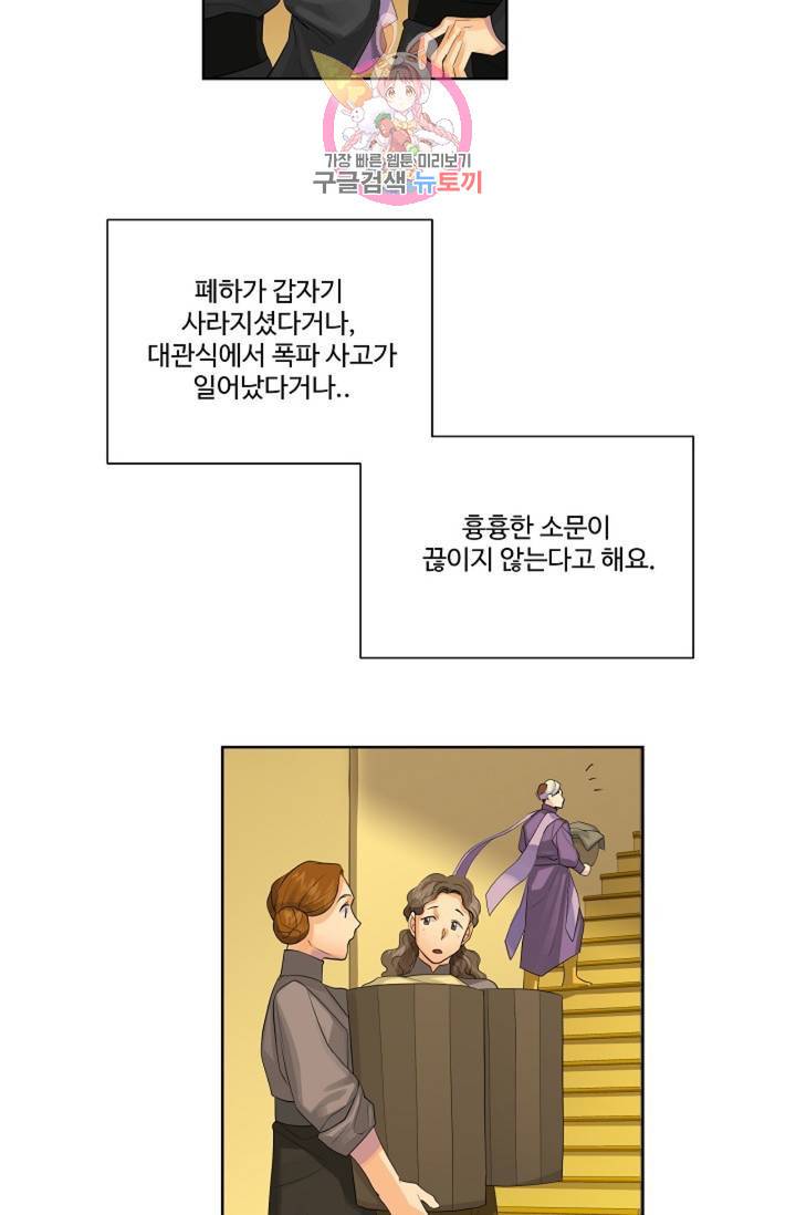 킹스메이커 ~Triple Crown~ [완전판] 39화 34