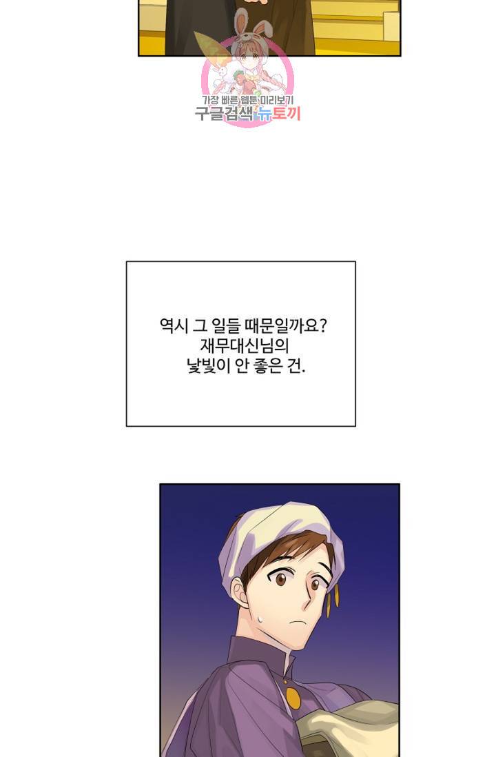 킹스메이커 ~Triple Crown~ [완전판] 39화 35