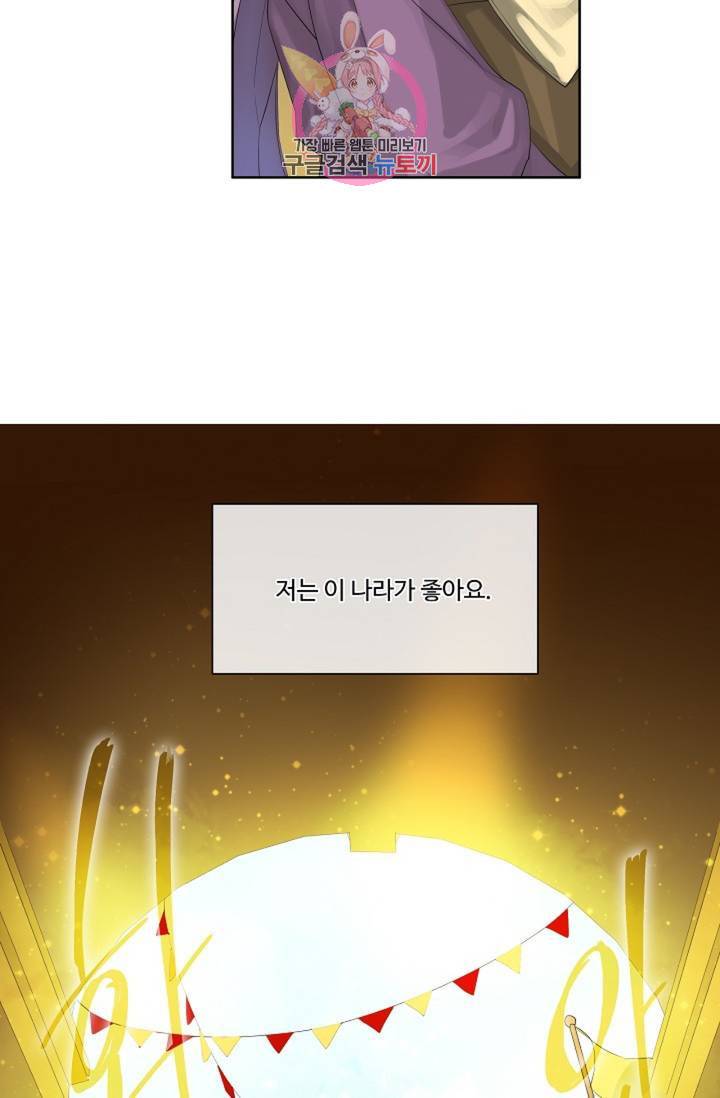 킹스메이커 ~Triple Crown~ [완전판] 39화 36