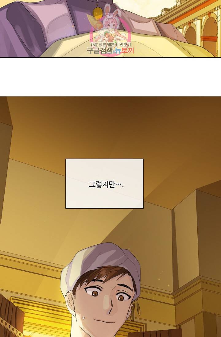 킹스메이커 ~Triple Crown~ [완전판] 39화 41
