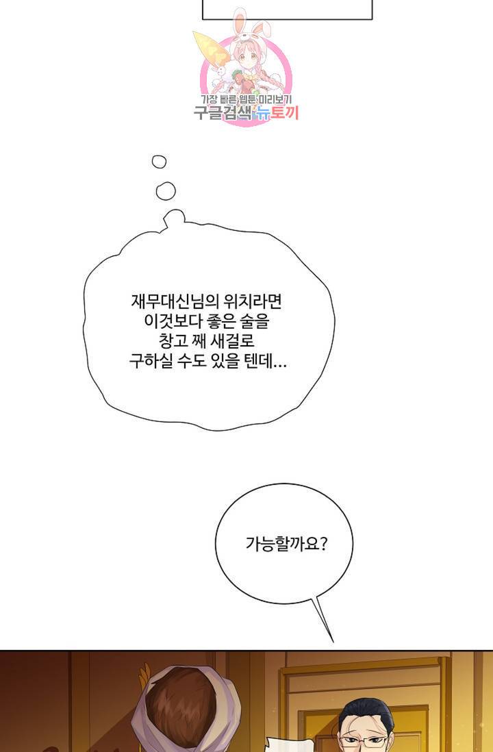 킹스메이커 ~Triple Crown~ [완전판] 39화 45