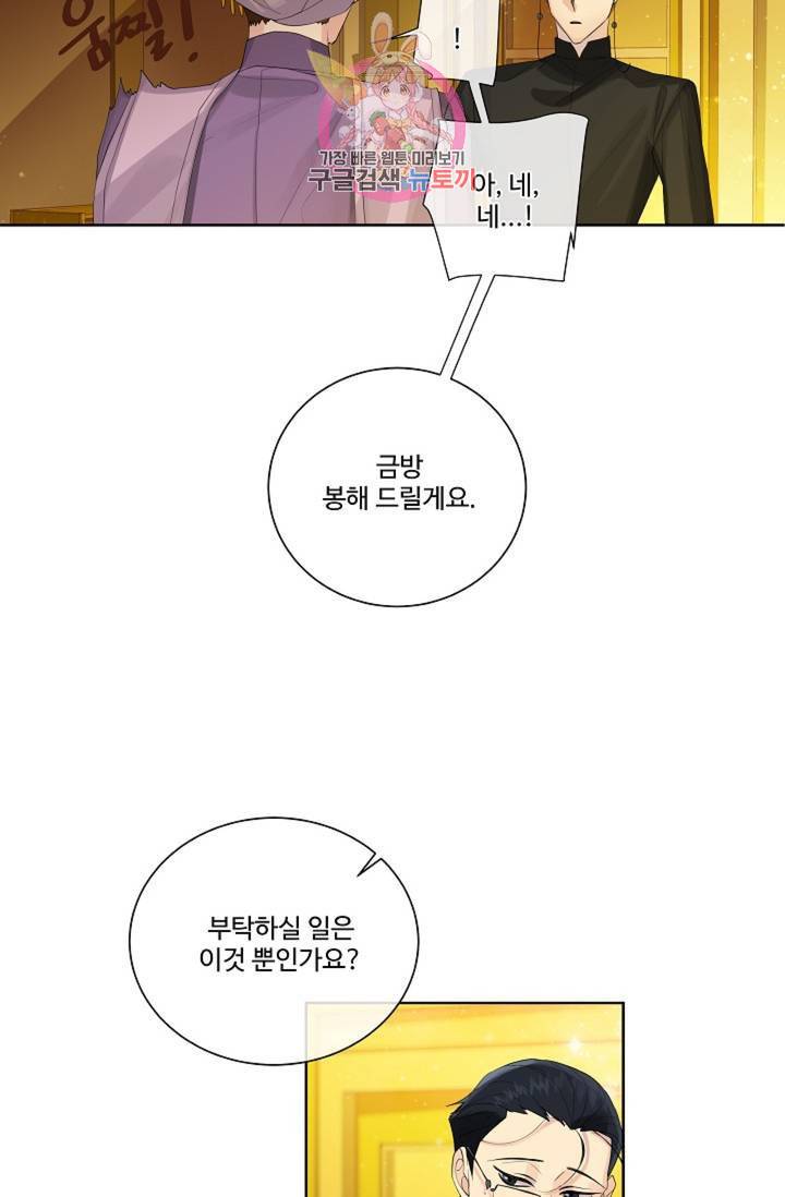 킹스메이커 ~Triple Crown~ [완전판] 39화 46