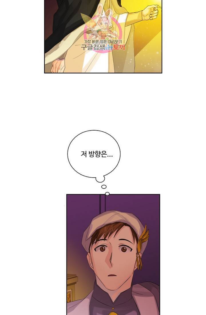 킹스메이커 ~Triple Crown~ [완전판] 39화 54