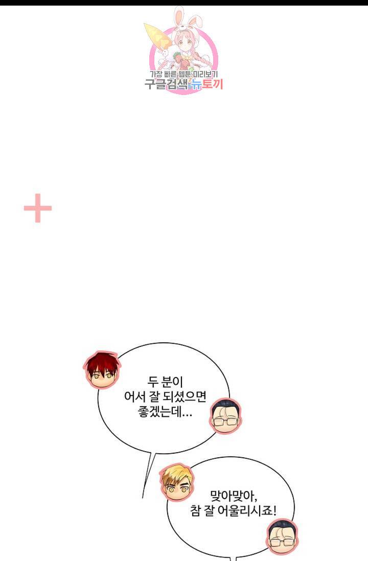킹스메이커 ~Triple Crown~ [완전판] 39화 64