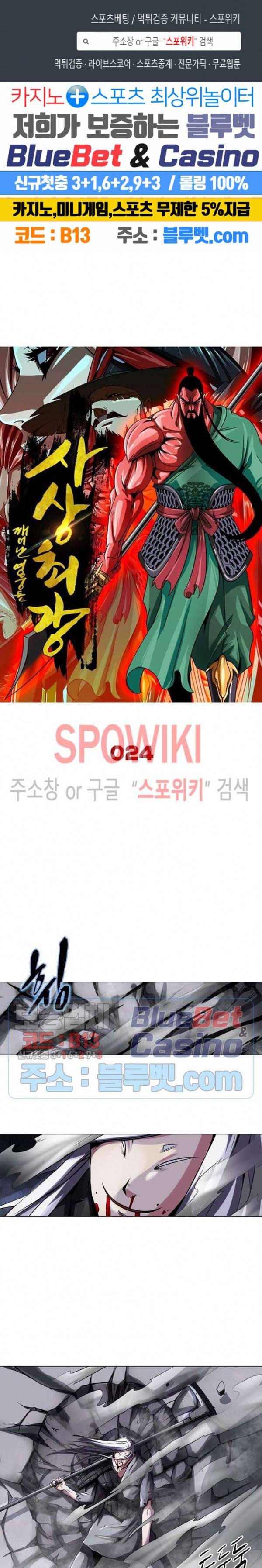 사상최강:깨어난 영웅들 24화 1