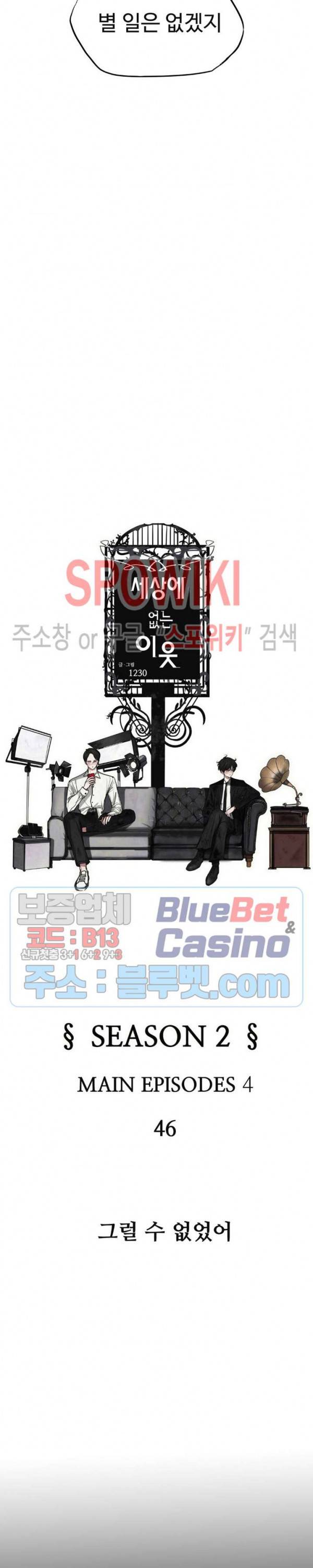 세상에 없는 이웃 82화 4
