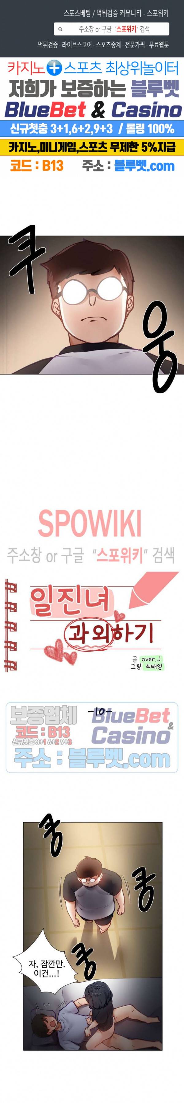 일진녀 과외하기 10화 1