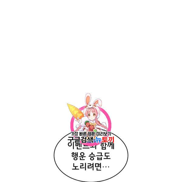 FFF급 관심용사 67화 1