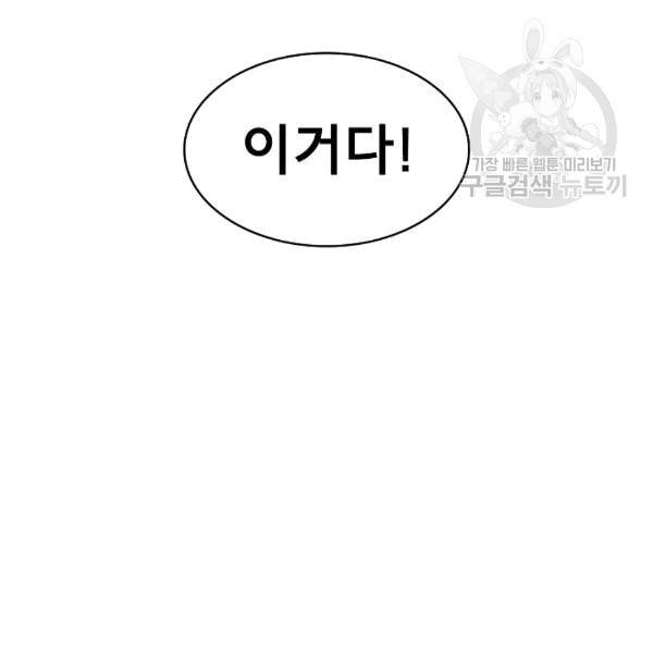 FFF급 관심용사 67화 3