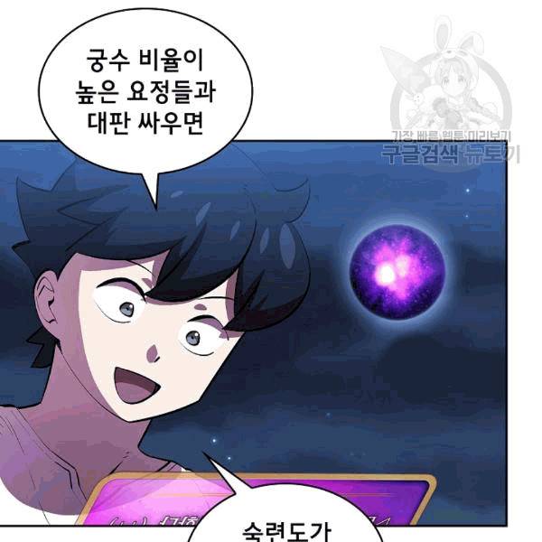 FFF급 관심용사 67화 4