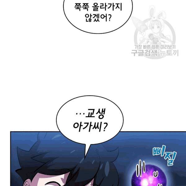 FFF급 관심용사 67화 5