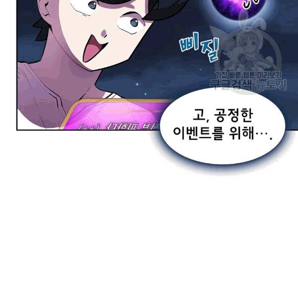 FFF급 관심용사 67화 6
