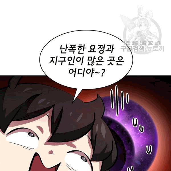 FFF급 관심용사 67화 7