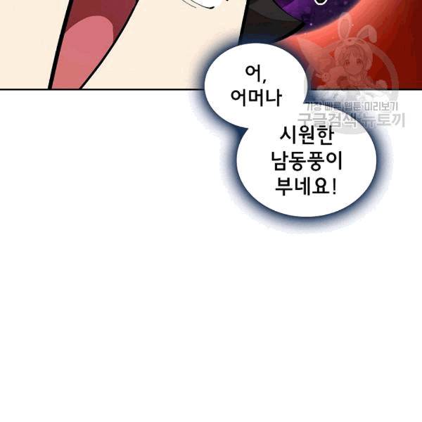 FFF급 관심용사 67화 8