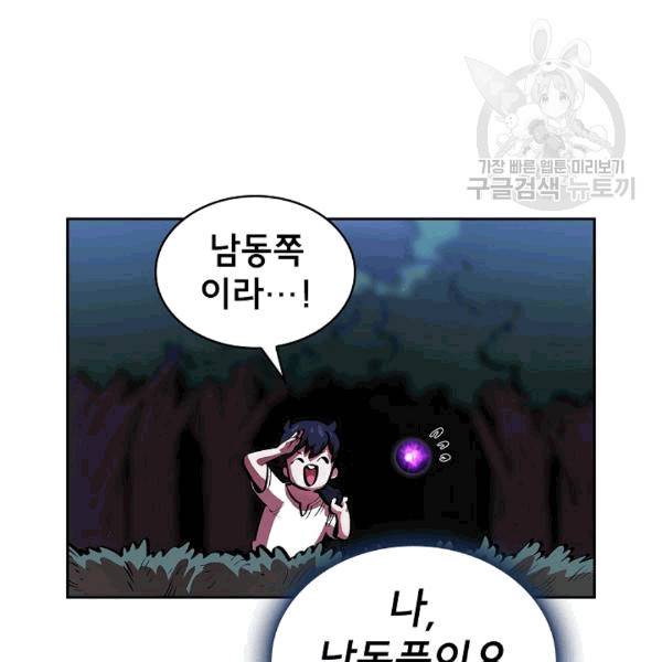 FFF급 관심용사 67화 9