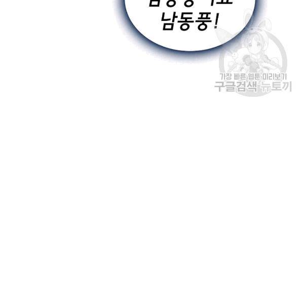 FFF급 관심용사 67화 10