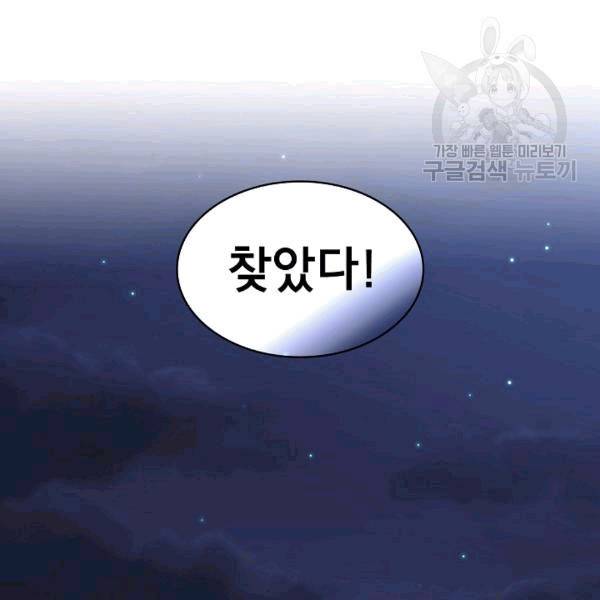 FFF급 관심용사 67화 11