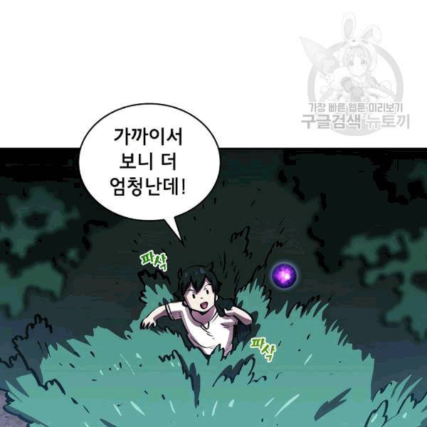 FFF급 관심용사 67화 17