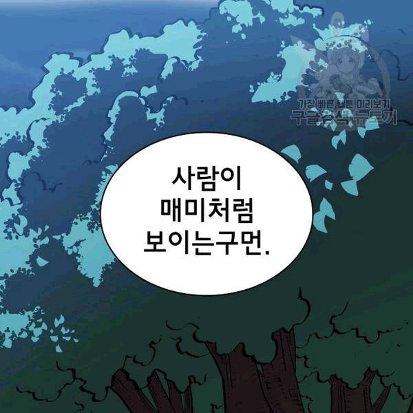 FFF급 관심용사 67화 19
