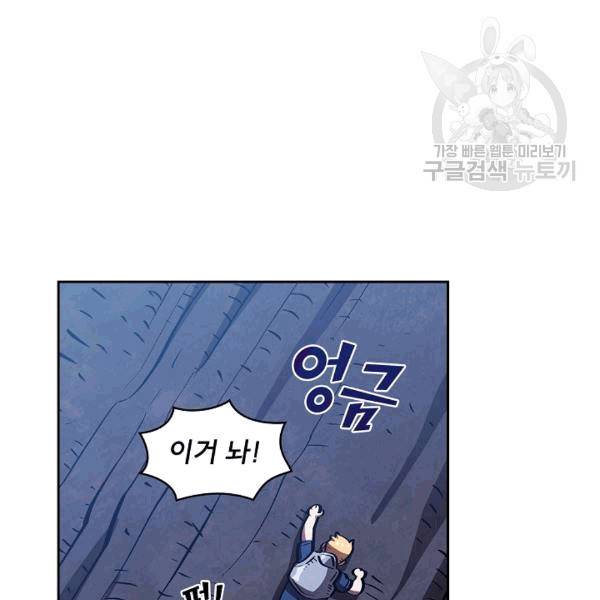 FFF급 관심용사 67화 22