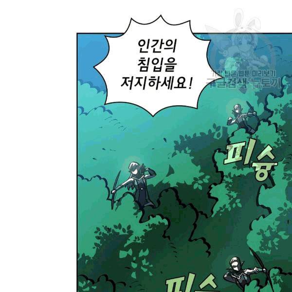 FFF급 관심용사 67화 24