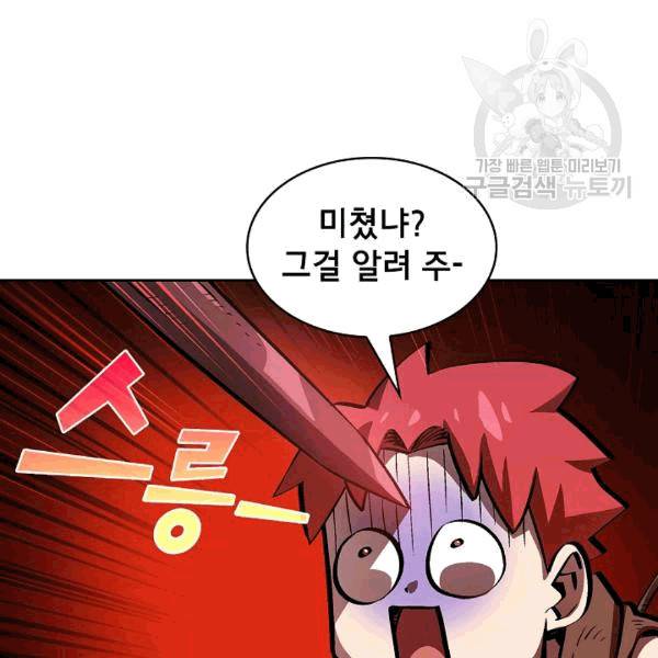 FFF급 관심용사 67화 29