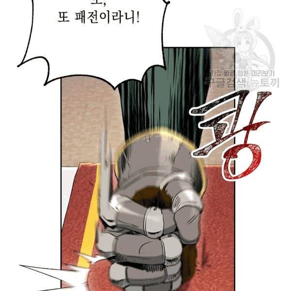 해골병사는 던전을 지키지 못했다 130화 7