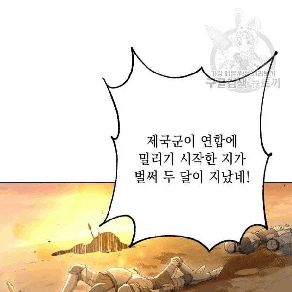 해골병사는 던전을 지키지 못했다 130화 12