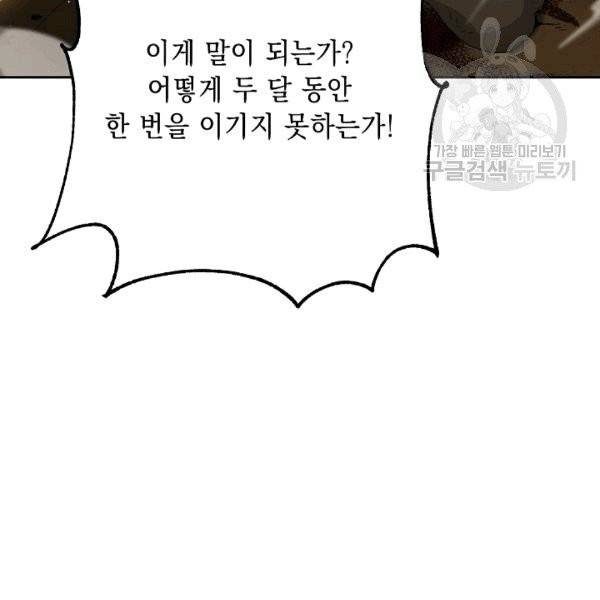 해골병사는 던전을 지키지 못했다 130화 14