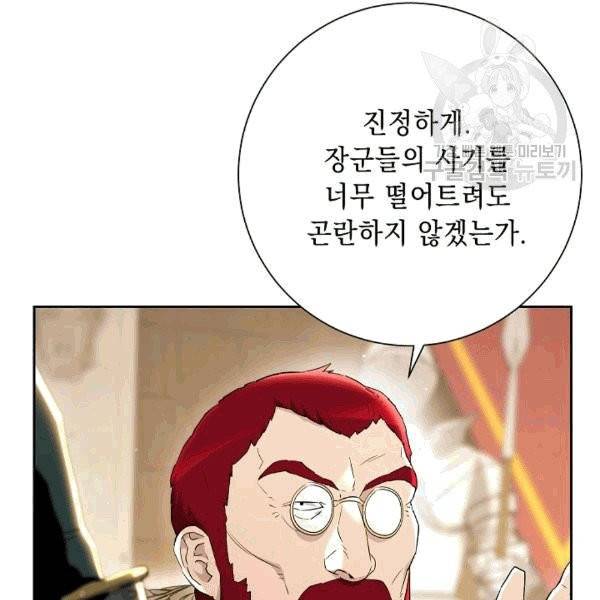 해골병사는 던전을 지키지 못했다 130화 15