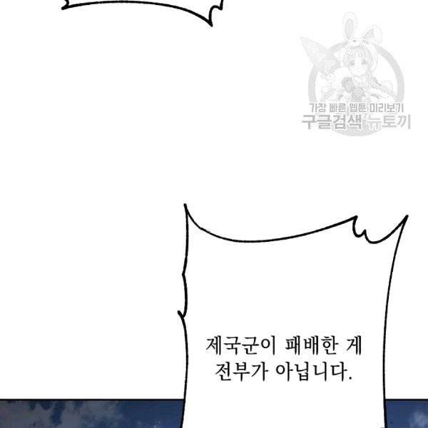 해골병사는 던전을 지키지 못했다 130화 17