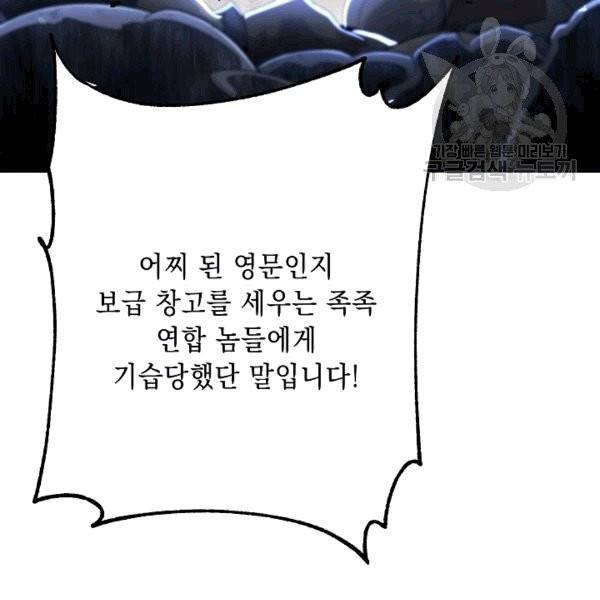해골병사는 던전을 지키지 못했다 130화 19