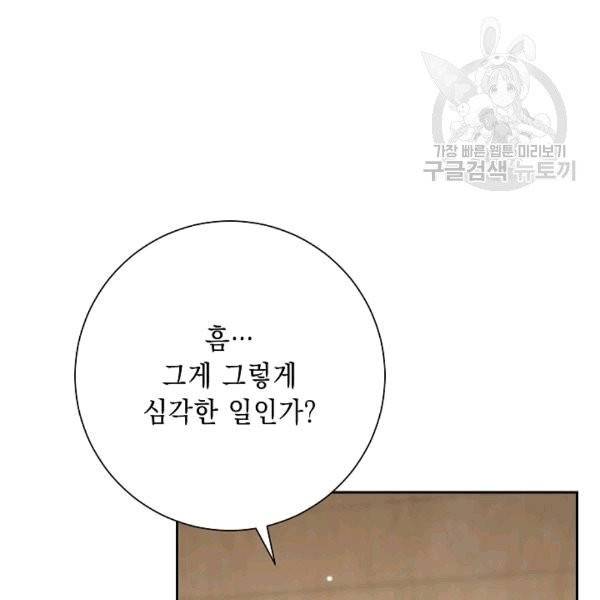 해골병사는 던전을 지키지 못했다 130화 20