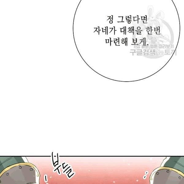 해골병사는 던전을 지키지 못했다 130화 22