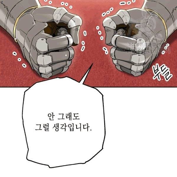 해골병사는 던전을 지키지 못했다 130화 23