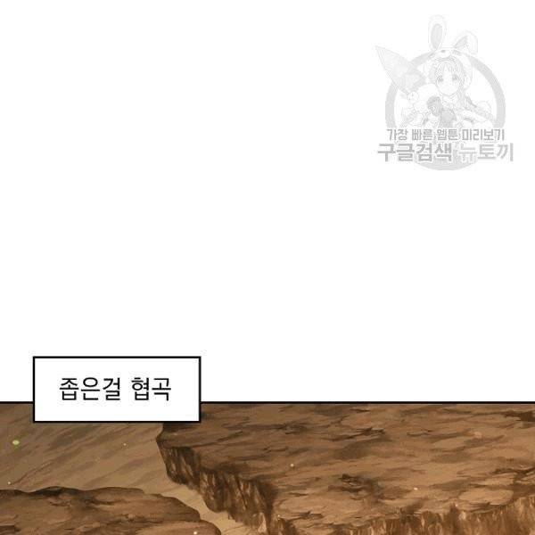 해골병사는 던전을 지키지 못했다 130화 27