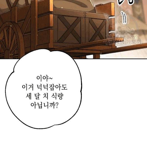 해골병사는 던전을 지키지 못했다 130화 29