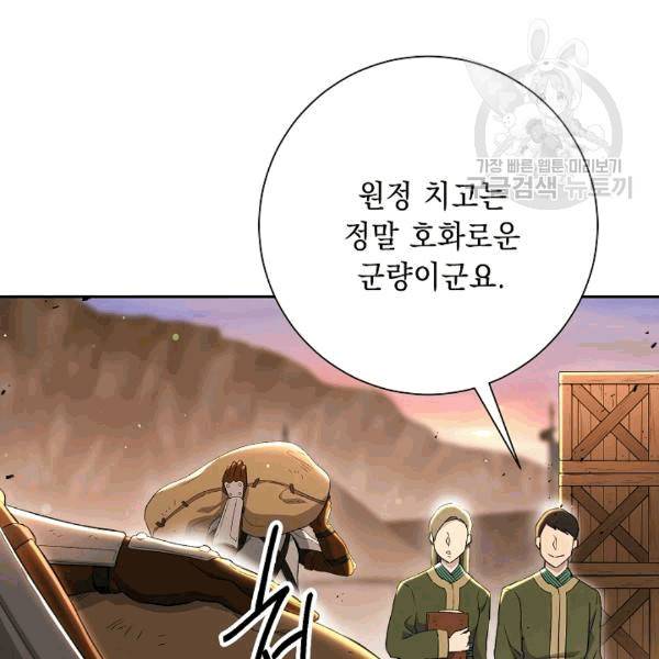 해골병사는 던전을 지키지 못했다 130화 30