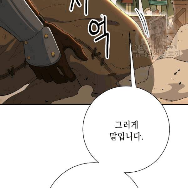 해골병사는 던전을 지키지 못했다 130화 31
