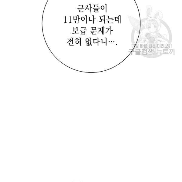 해골병사는 던전을 지키지 못했다 130화 32