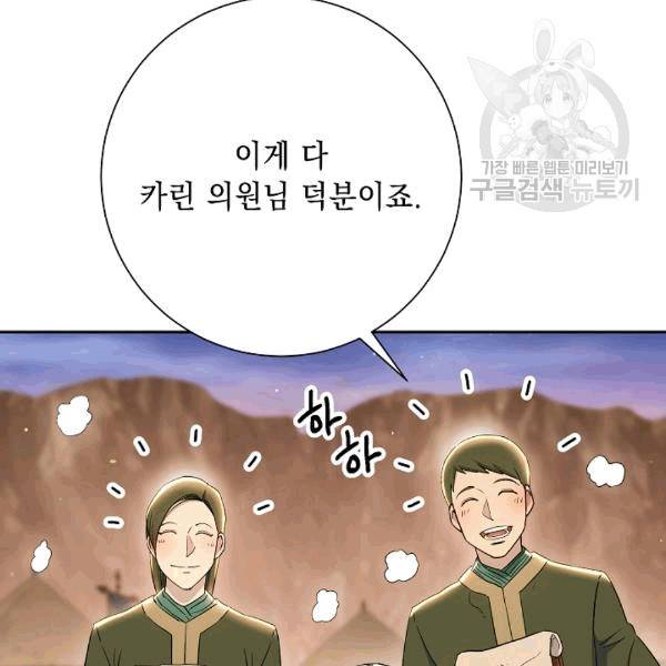 해골병사는 던전을 지키지 못했다 130화 33