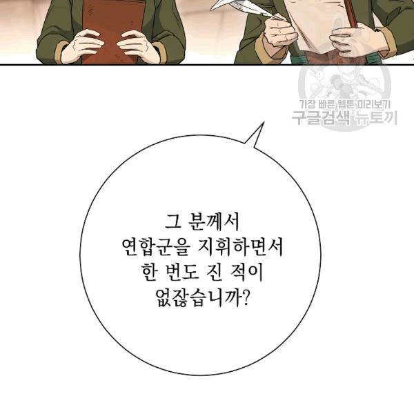 해골병사는 던전을 지키지 못했다 130화 34